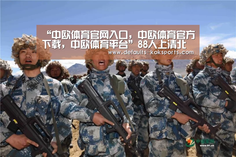 “中欧体育官网入口,中欧体育官方下载,中欧体育平台”88人上清北一块屏幕真有那么神? 媒体:作用夸大了(图3) 中欧体育官网入口,中欧体育官方下载,中欧体育平台