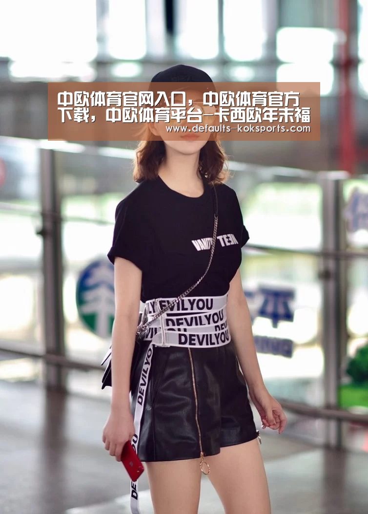 中欧体育官网入口，中欧体育官方下载，中欧体育平台