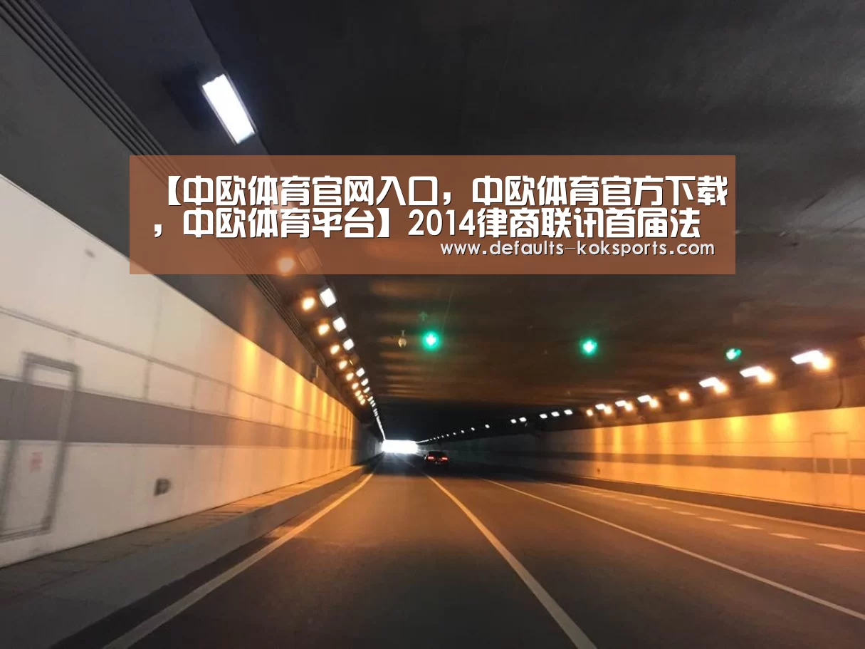 中欧体育官网入口，中欧体育官方下载，中欧体育平台
