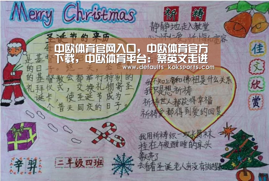 中欧体育官网入口,中欧体育官方下载,中欧体育平台:蔡英文走进会场时(图2) 中欧体育官网入口,中欧体育官方下载,中欧体育平台