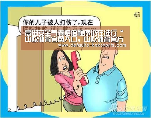 中欧体育官网入口，中欧体育官方下载，中欧体育平台