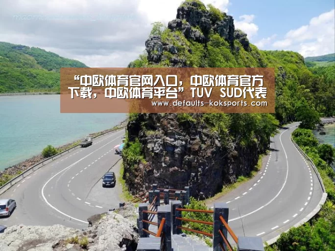 “中欧体育官网入口,中欧体育官方下载,中欧体育平台”TUV SUD代表团造访中国检验检疫科学研究院(图3) 中欧体育官网入口,中欧体育官方下载,中欧体育平台