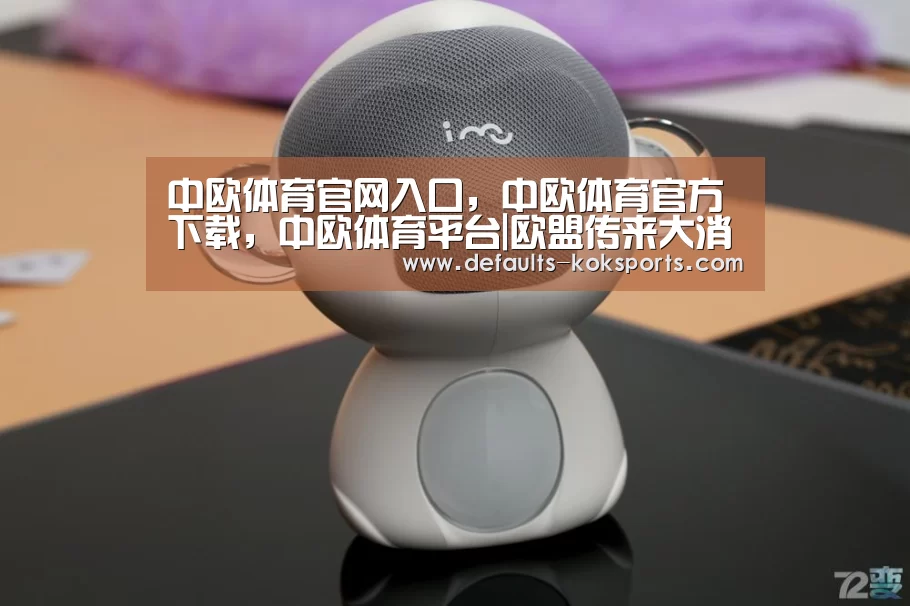 中欧体育官网入口，中欧体育官方下载，中欧体育平台