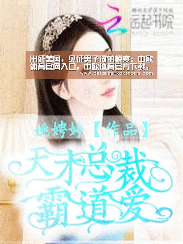 中欧体育官网入口，中欧体育官方下载，中欧体育平台