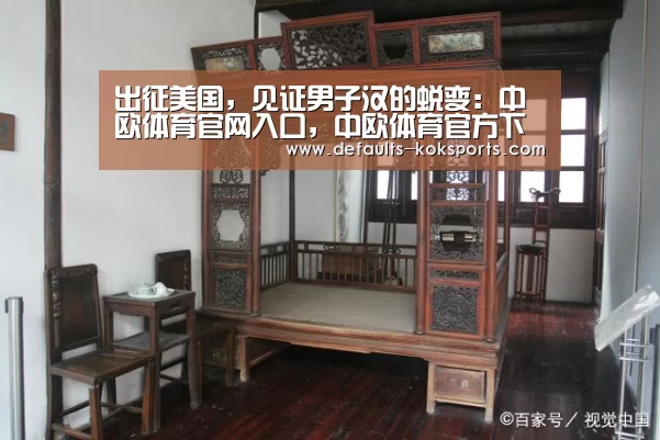 中欧体育官网入口，中欧体育官方下载，中欧体育平台