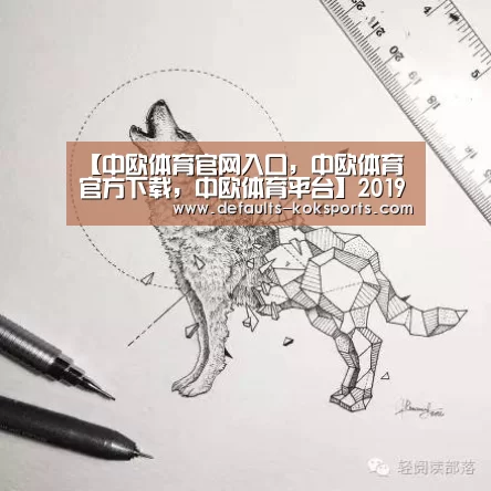 【中欧体育官网入口,中欧体育官方下载,中欧体育平台】2019中国航天“十”事:从月背影像图到多项发射记录(图4) 中欧体育官网入口,中欧体育官方下载,中欧体育平台