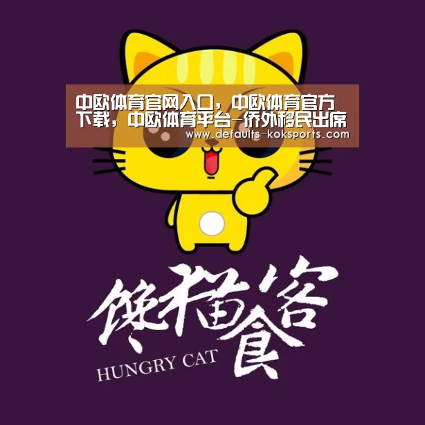 中欧体育官网入口,中欧体育官方下载,中欧体育平台-侨外移民出席英国大使馆“留英行前见面会”(图2) 中欧体育官网入口,中欧体育官方下载,中欧体育平台